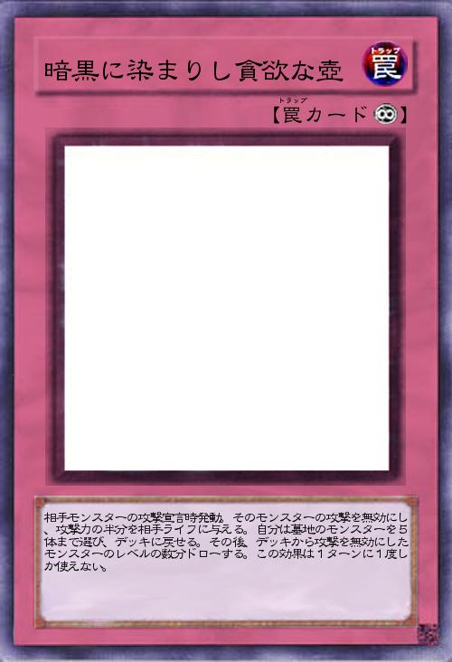 暗黒に染まりし貪欲な壺