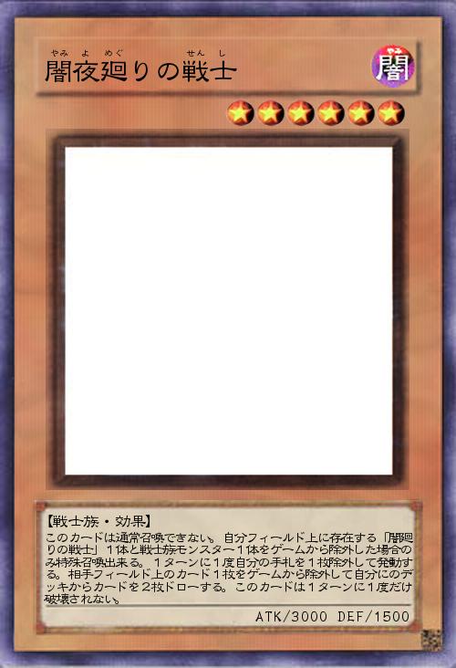 闇夜廻りの戦士