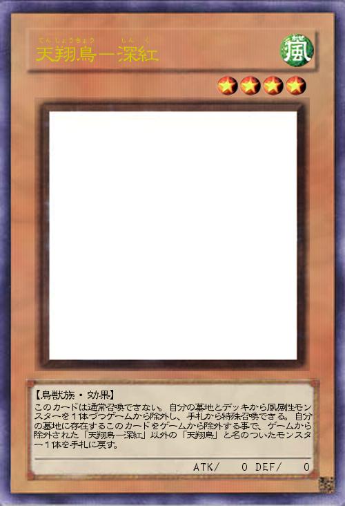 天翔鳥-深紅
