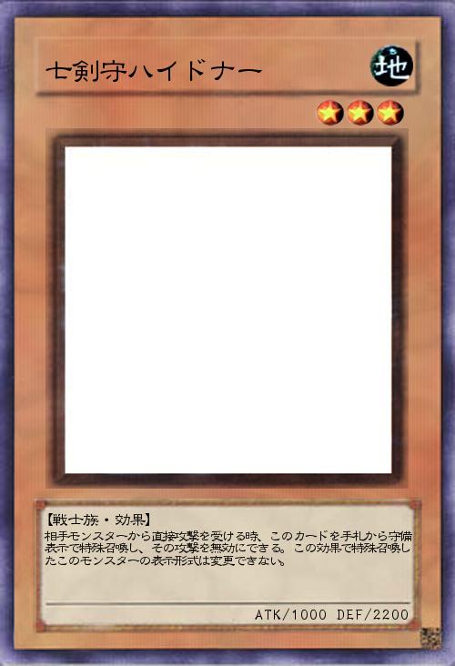 七剣守ハイドナー