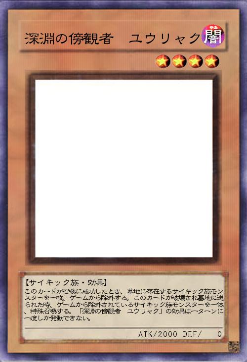 深淵の傍観者 ユウリャク