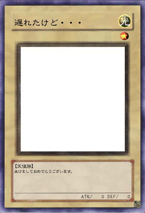 遅れたけど・・・。