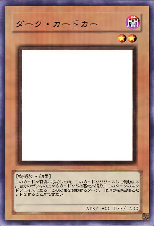 ダーク・カードカー