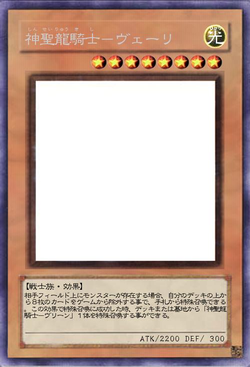 神聖龍騎士-ヴェーリ