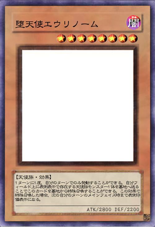 堕天使エウリノーム