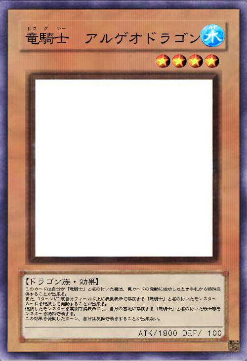 竜騎士 アルゲオドラゴン