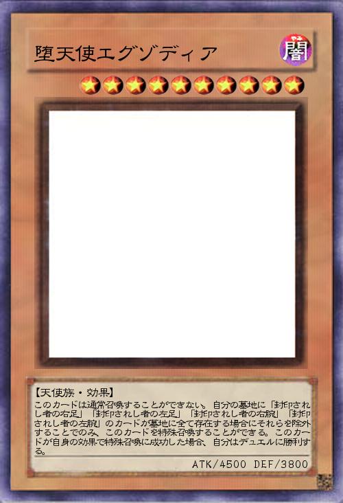 堕天使エグゾディア