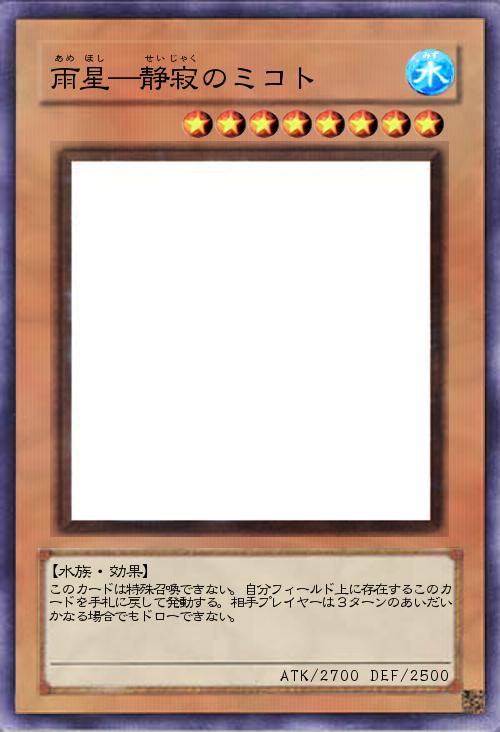 雨星―静寂のミコト