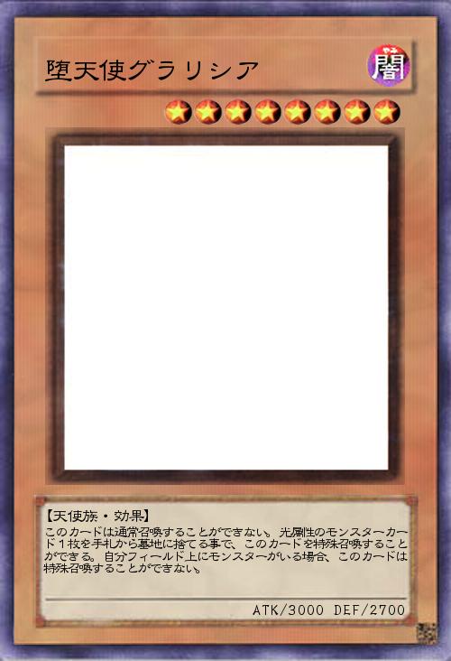 堕天使グラリシア