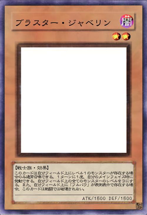 ブラスター・ジャベリン