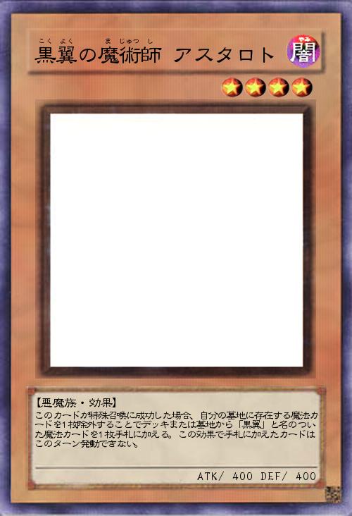 黒翼の魔術師 アスタロト