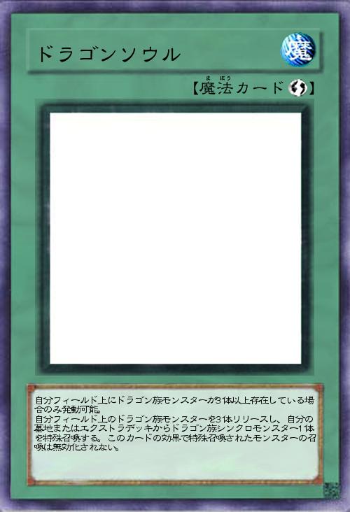 ドラゴンソウル