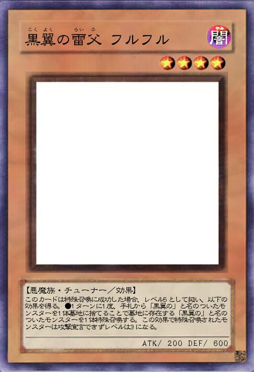 黒翼の雷父 フルフル