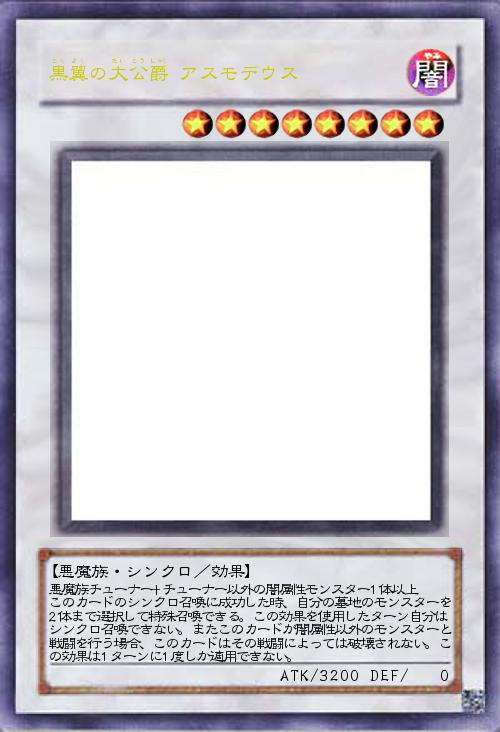 黒翼の大公爵 アスモデウス