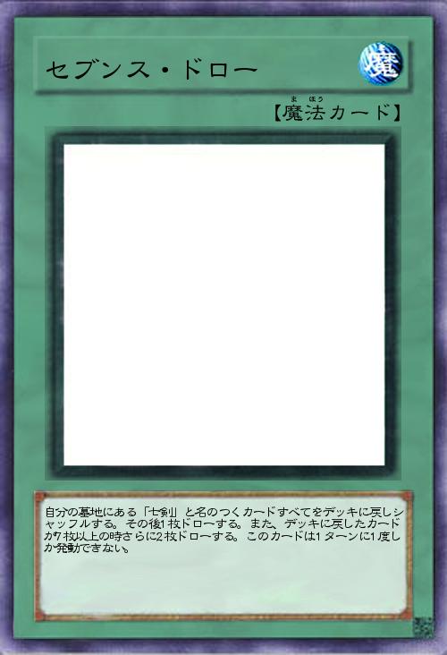 セブンス・ドロー