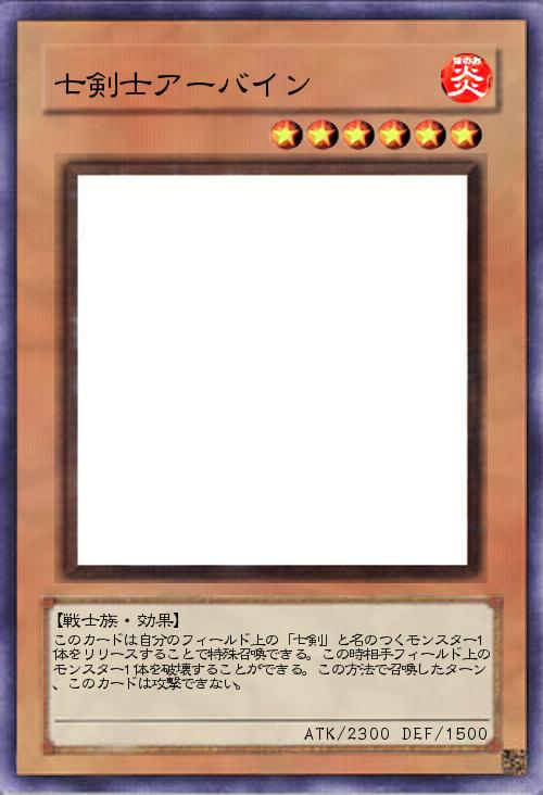 七剣士アーバイン