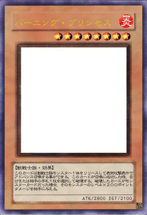 バーニング・プリンセス