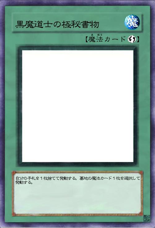 黒魔道士の極秘書物