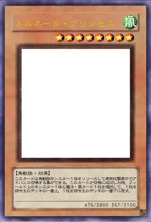 トルネード・プリンセス