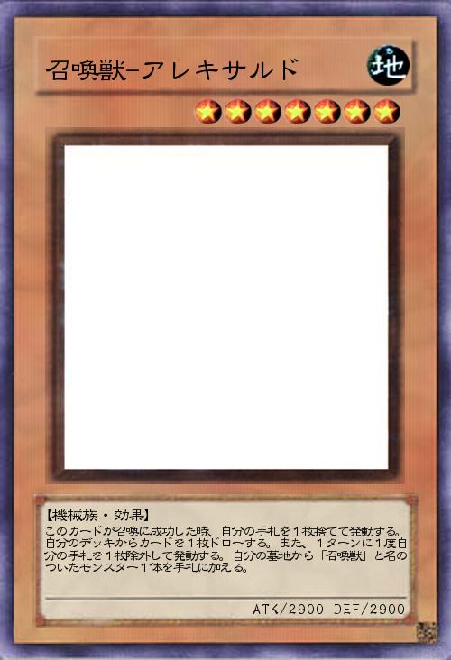 召喚獣-アレキサルド