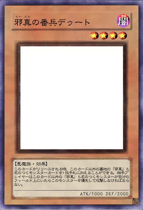 邪真の番兵デゥート