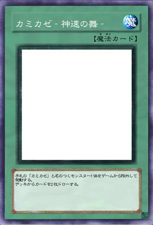 カミカゼ‐神速の舞‐