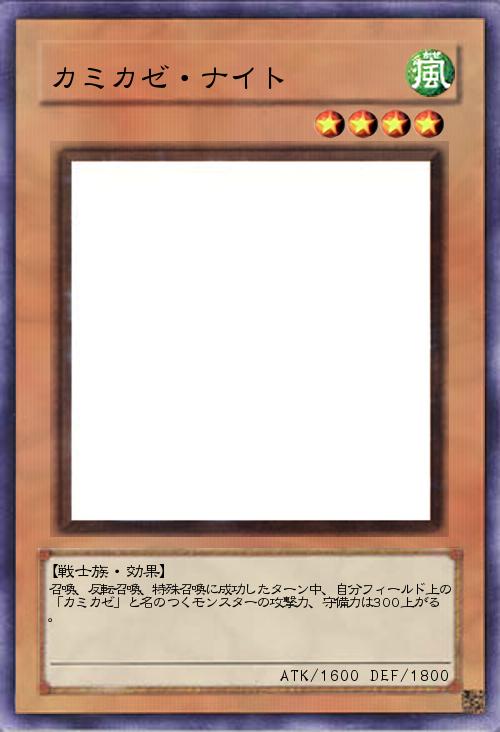 カミカゼ・ナイト