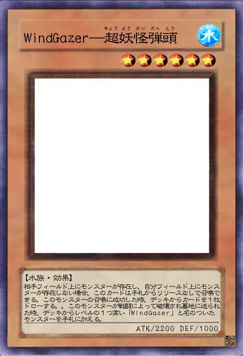 WindGazer―超妖怪弾頭