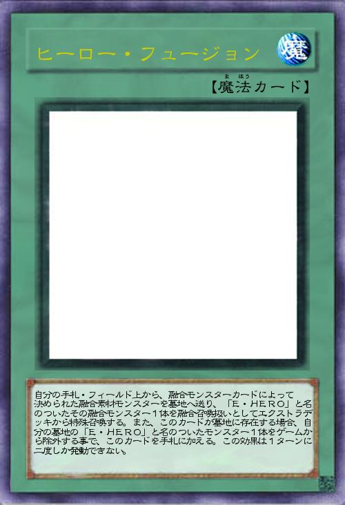 ヒーロー・フュージョン