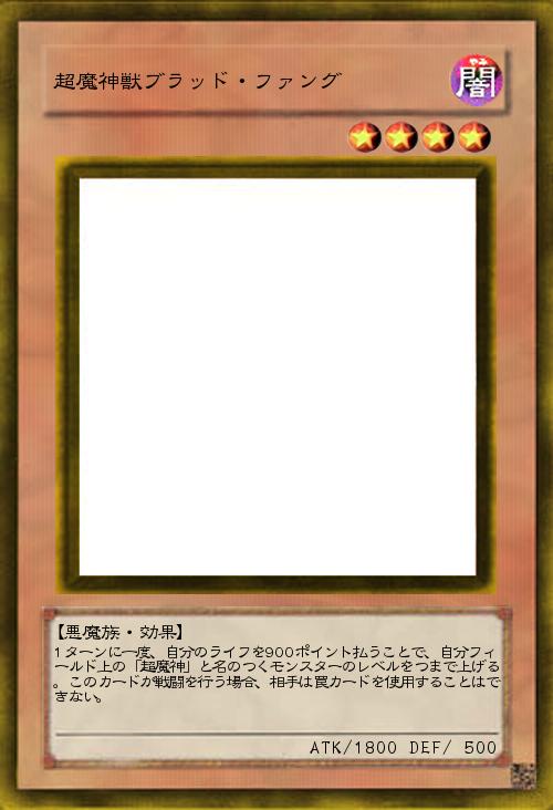 超魔神獣ブラッド・ファング