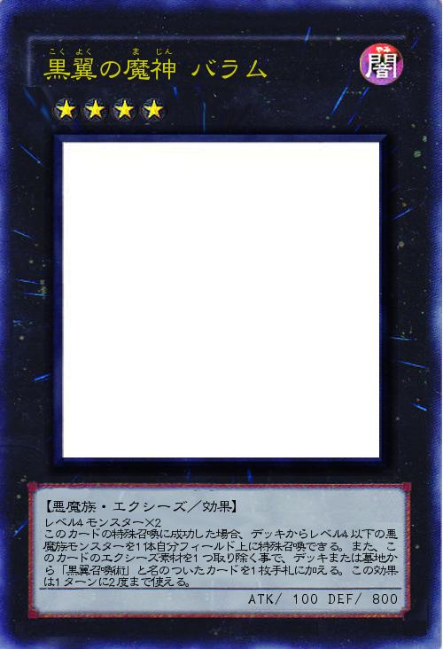 黒翼の魔神 バラム