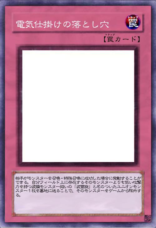 電気仕掛けの落とし穴