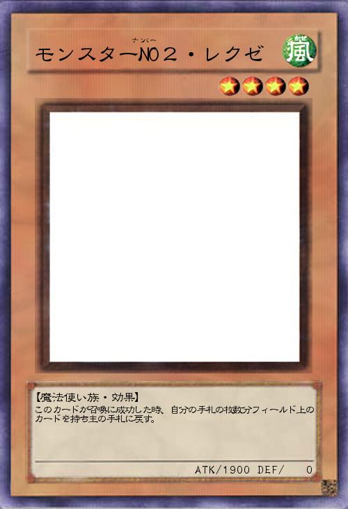 モンスターNO2レクゼ
