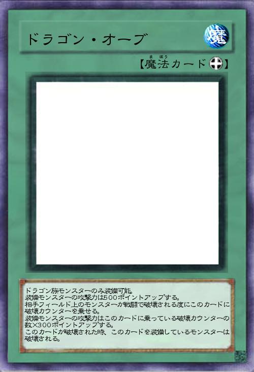 ドラゴン・オーブ