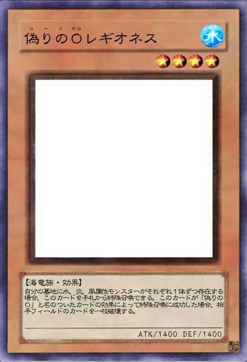 偽りの0レギオネス