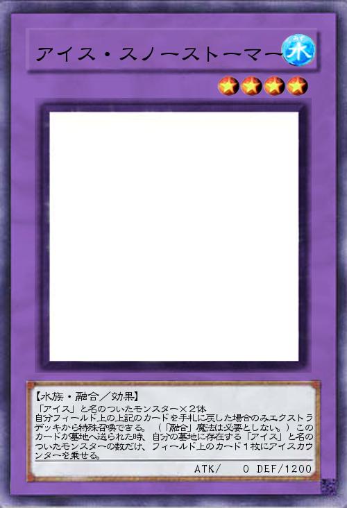 アイス・スノーストーマー