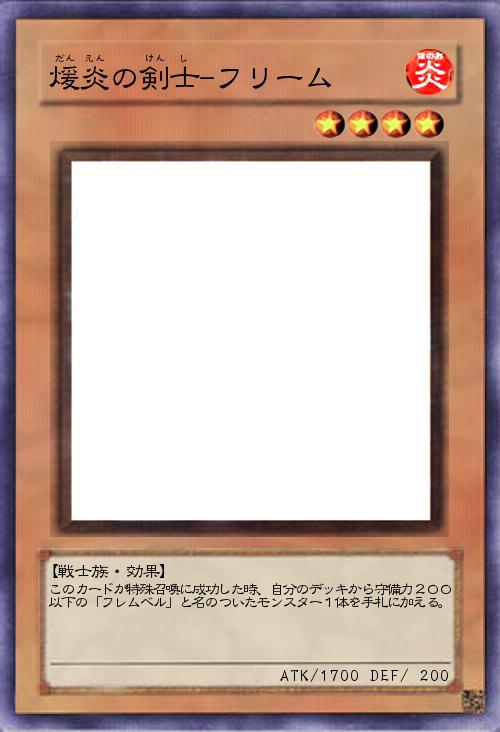 煖炎の剣士フリーム