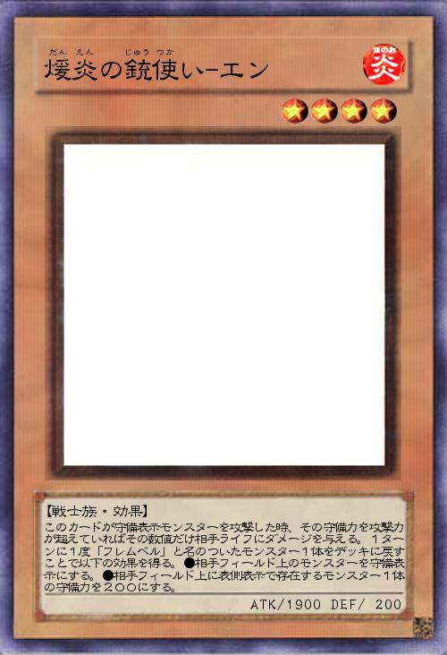 煖炎の銃使いエン