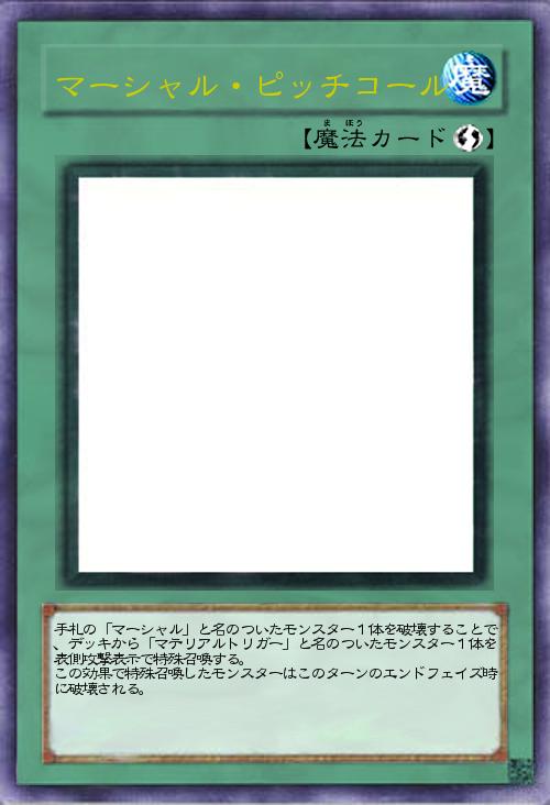 マーシャル・ピッチコール