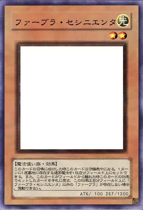 ファーブラ・セシニエンタ