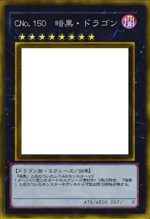 CNo.150 暗黒・ドラゴン