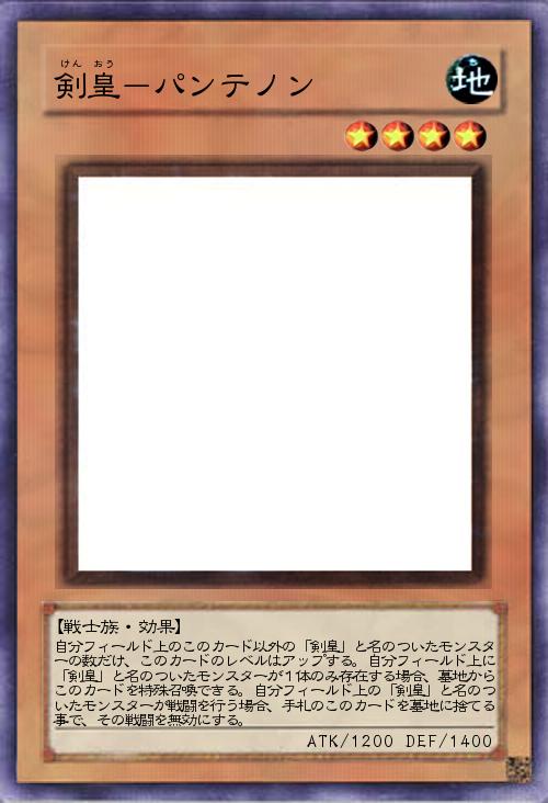 剣皇-パンテノン