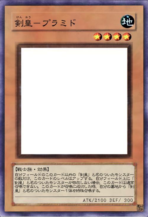剣皇-プラミド