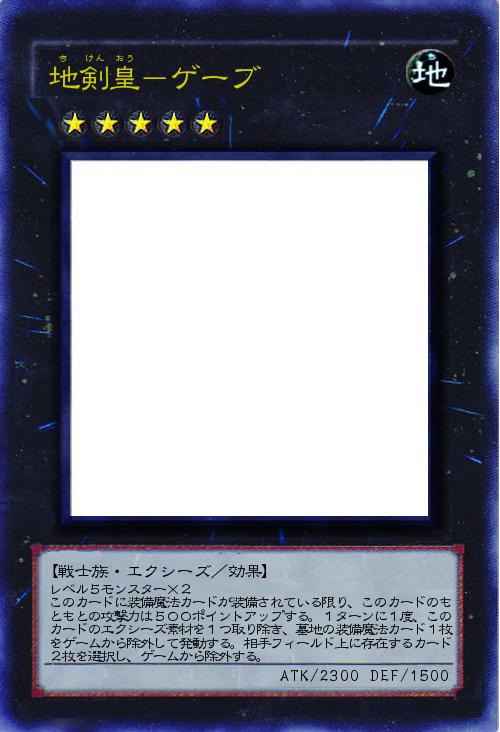 地剣皇-ゲーブ