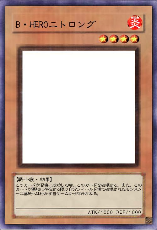 B・HEROニトロング