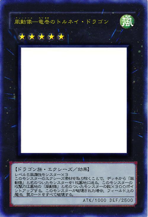 風動像―烈風のトルネイ・ドラゴン