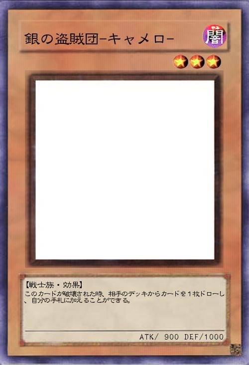 銀の盗賊団キャメロ