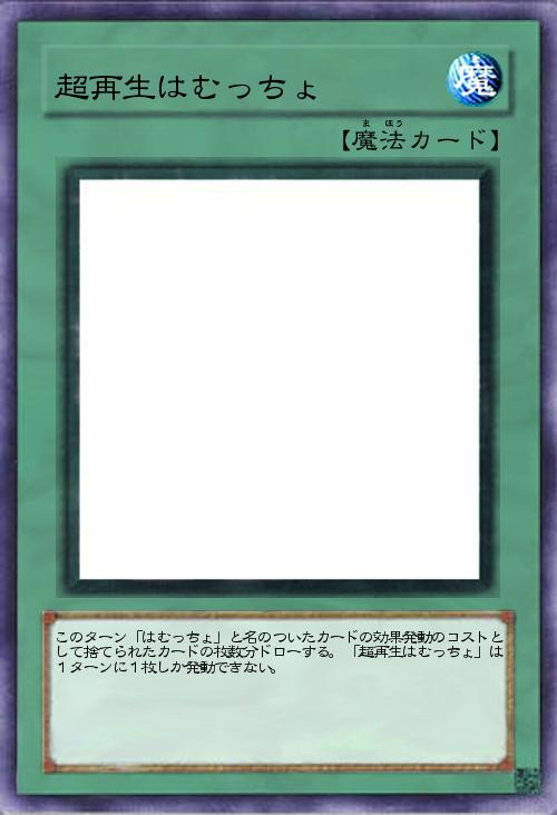 超再生はむっちょ