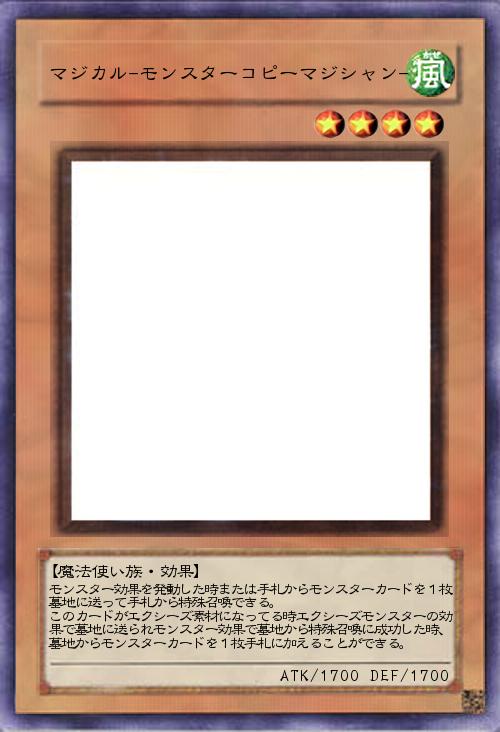 マジカル-モンスターコピーマジシャン-