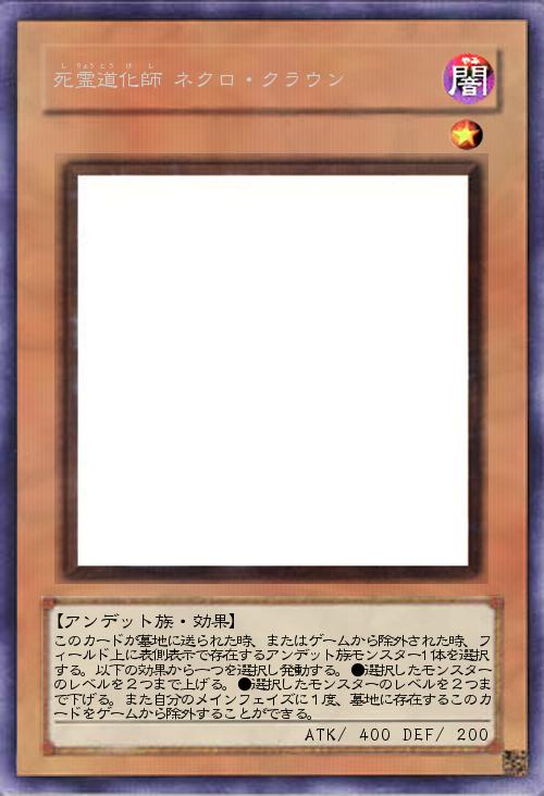 死霊道化師 ネクロ・クラウン